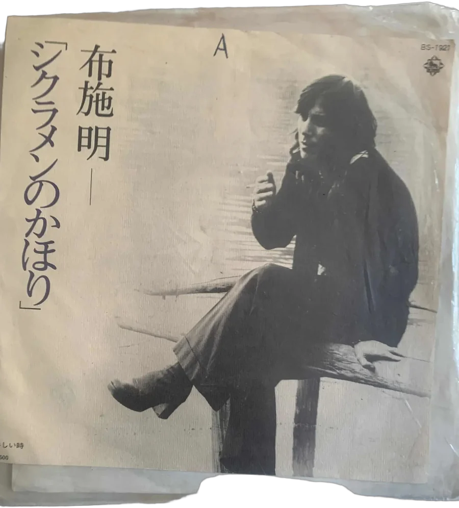 Disco Sabishii Toky Akira Fuse 45 Rpm