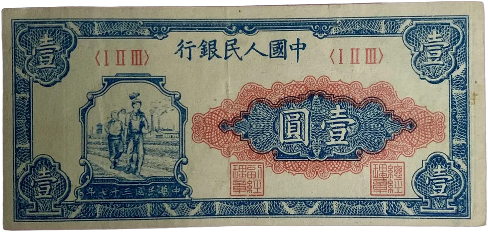 Coleccionable Billete China 1948